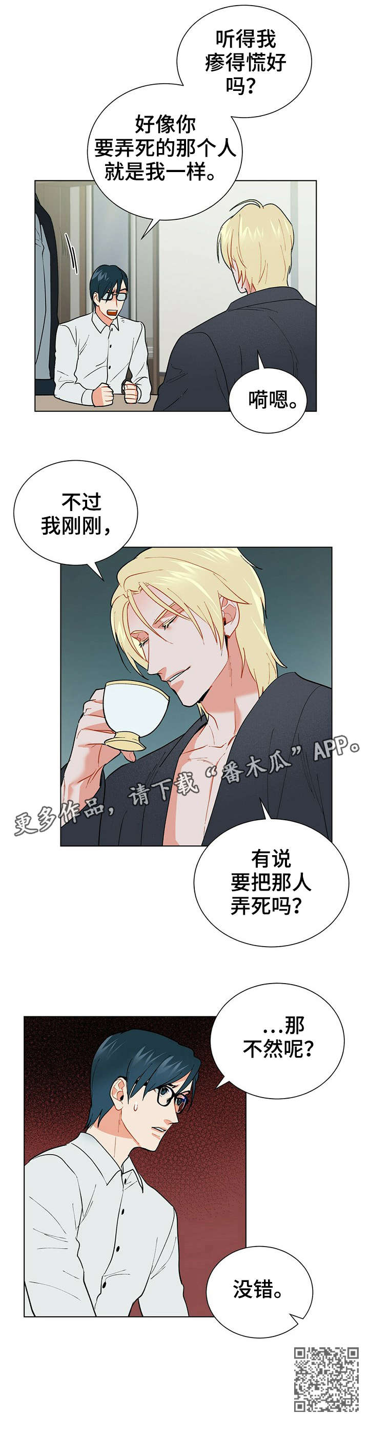 黑端砚收藏价值漫画,第25章：没错1图