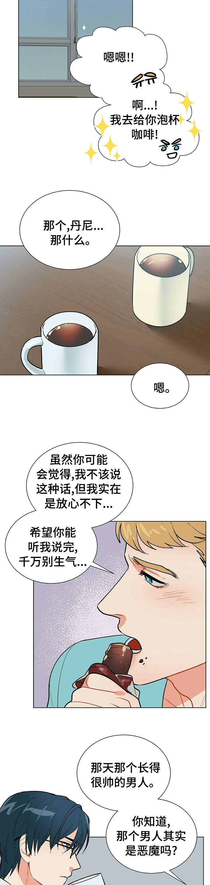 黑渡鸦漫画,第76章：对不起3图