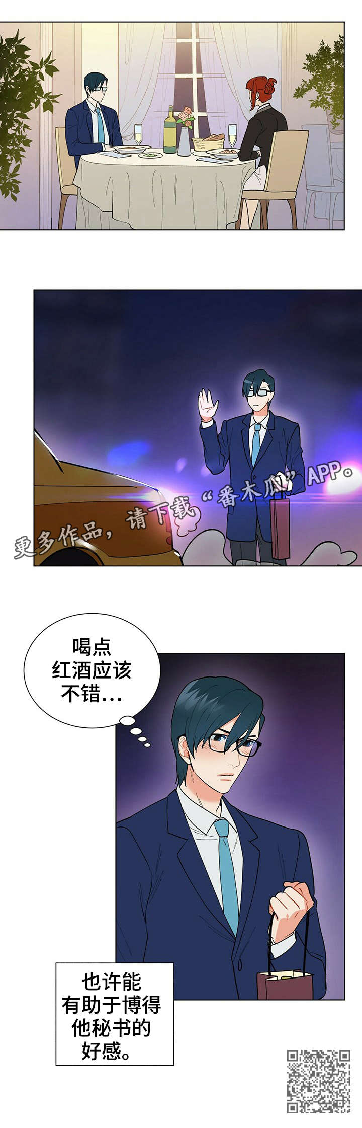 黑渡鸦象征着什么漫画,第20章：好感5图