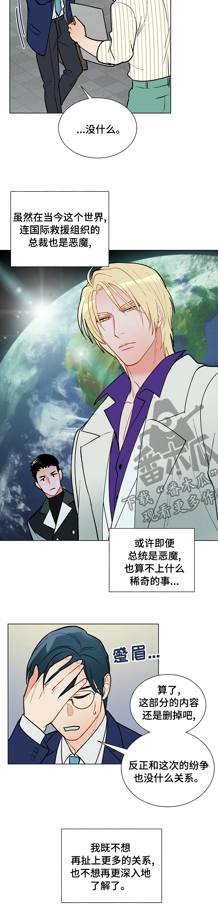 黑督督客户端漫画,第89章：先回去了5图