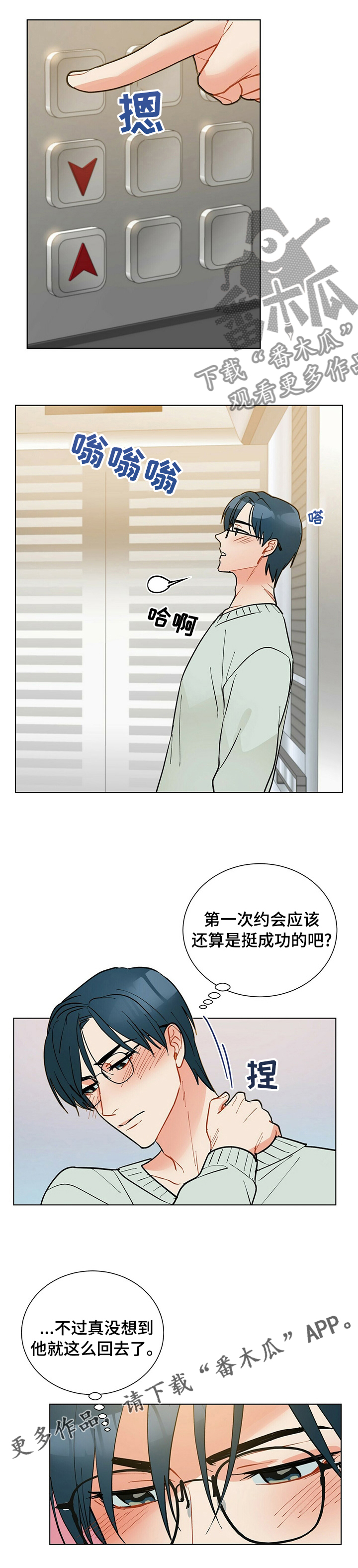 黑渡鸦漫画,第97章：【番外】尽管交给我3图
