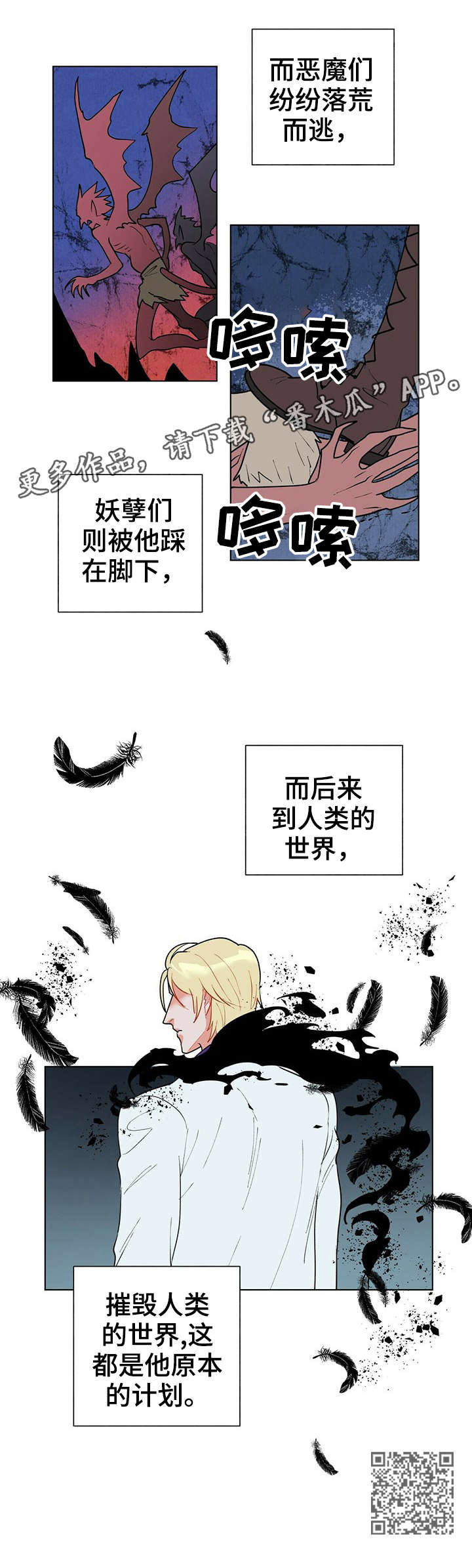 黑独山海拔漫画,第15章：计划2图