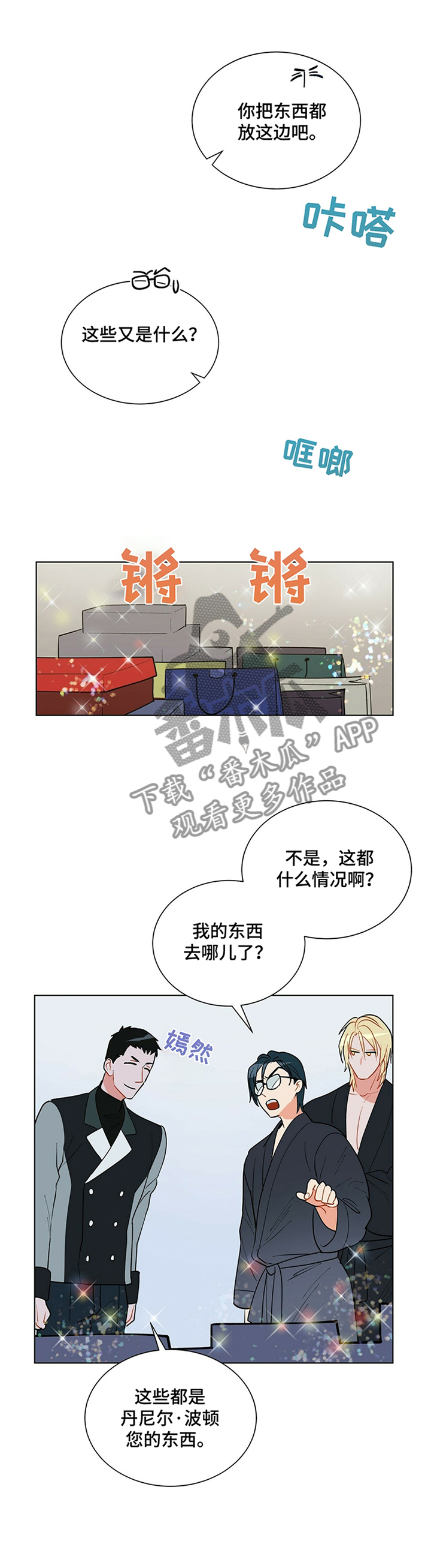 黑督督客户端漫画,第41章：”神经病”1图