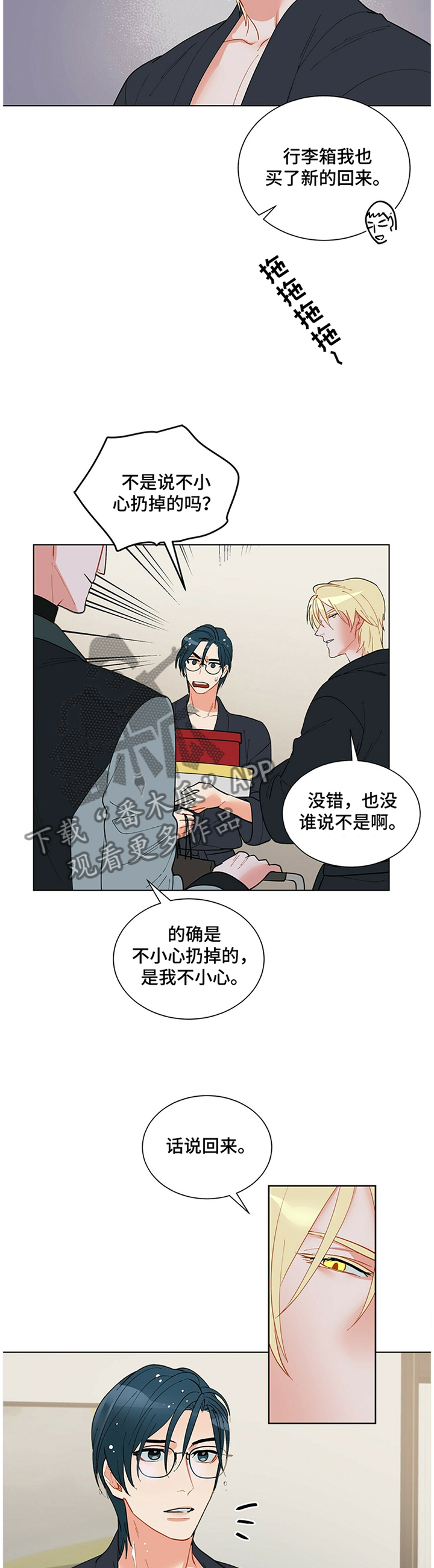 黑督督客户端漫画,第41章：”神经病”5图