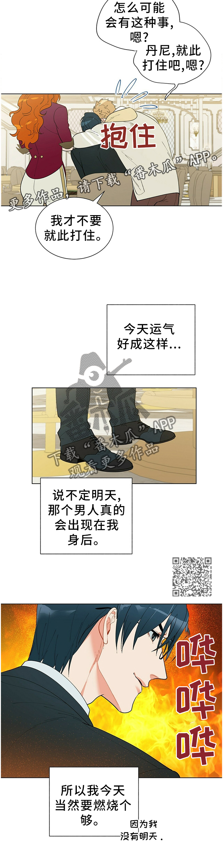 黑渡鸦漫画,第48章：旗开得胜1图