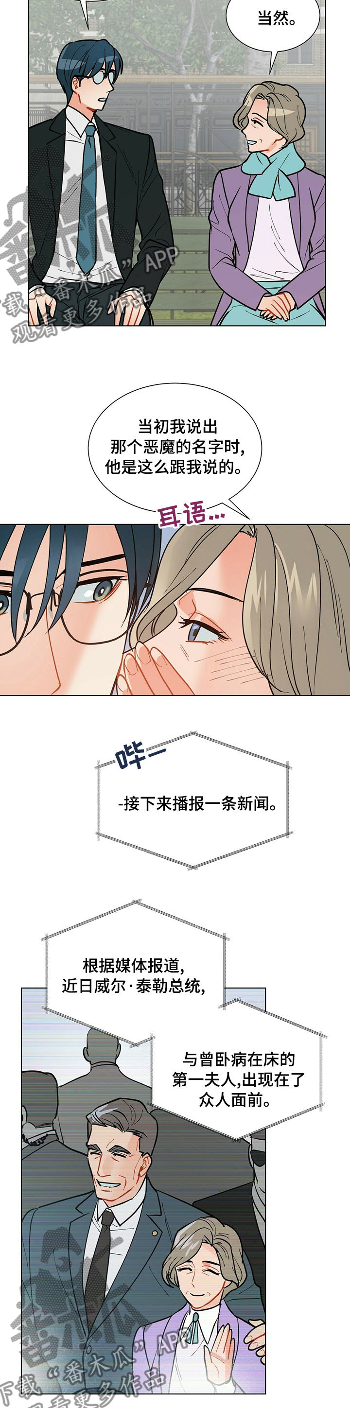 黑端砚价值漫画,第81章：病得不轻4图