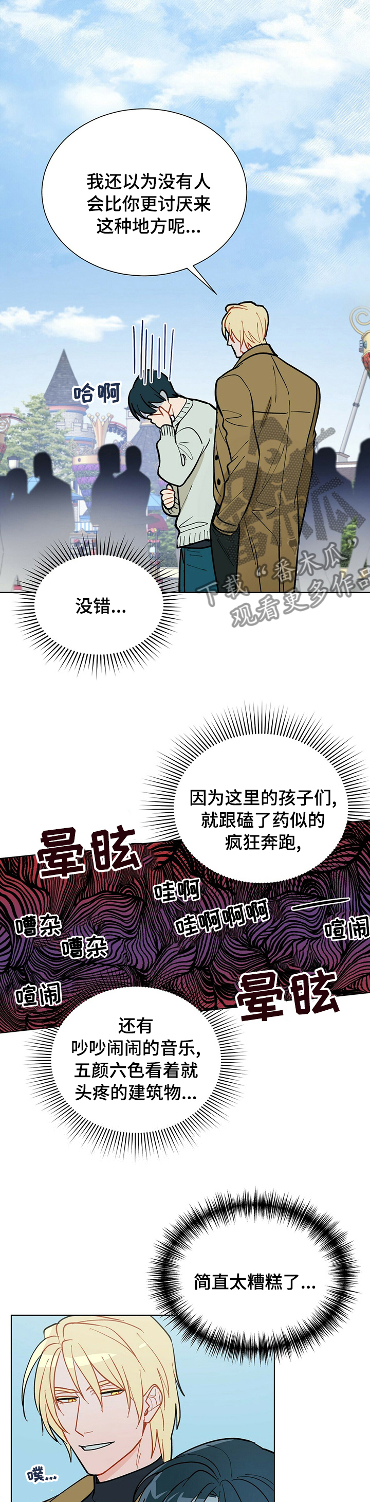 黑渡鸦漫画,第93章：【番外】节制4图