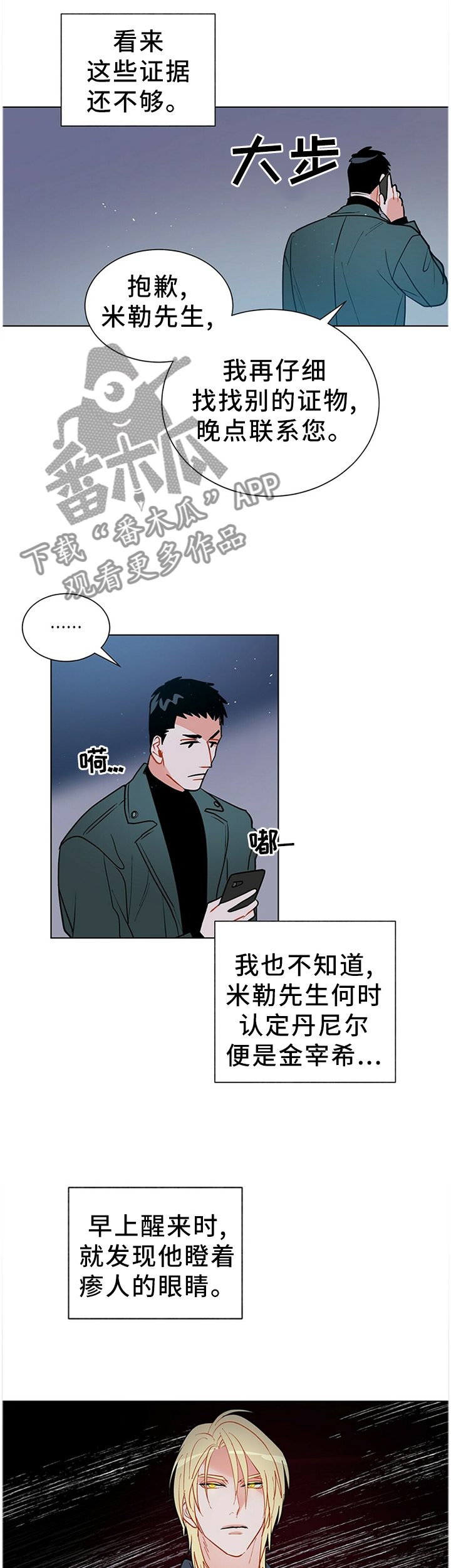 黑渡鸦漫画,第46章：疑惑5图