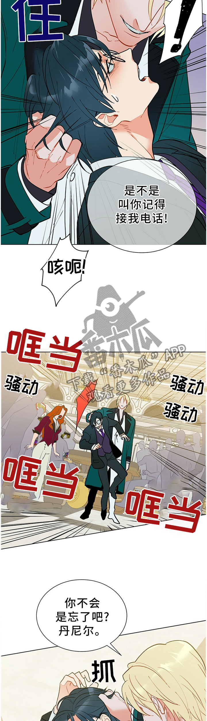 黑督督客户端漫画,第49章：暴露4图