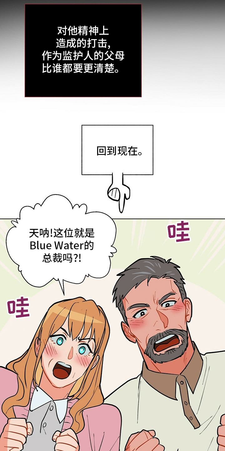 黑渡鸦漫画,第111章：【番外】不是什么好人4图