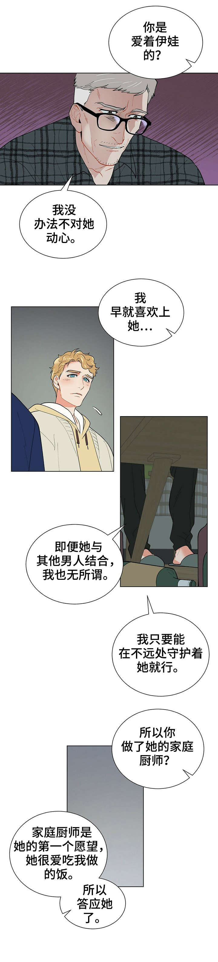 黑渡鸦漫画,第30章：有关3图
