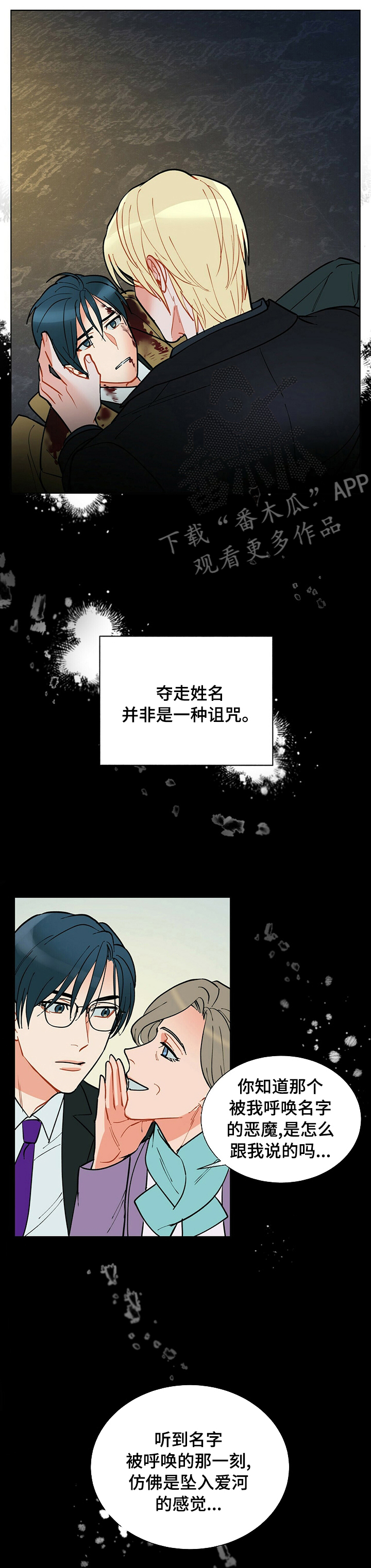 黑渡鸦漫画,第87章：睡会儿吧1图
