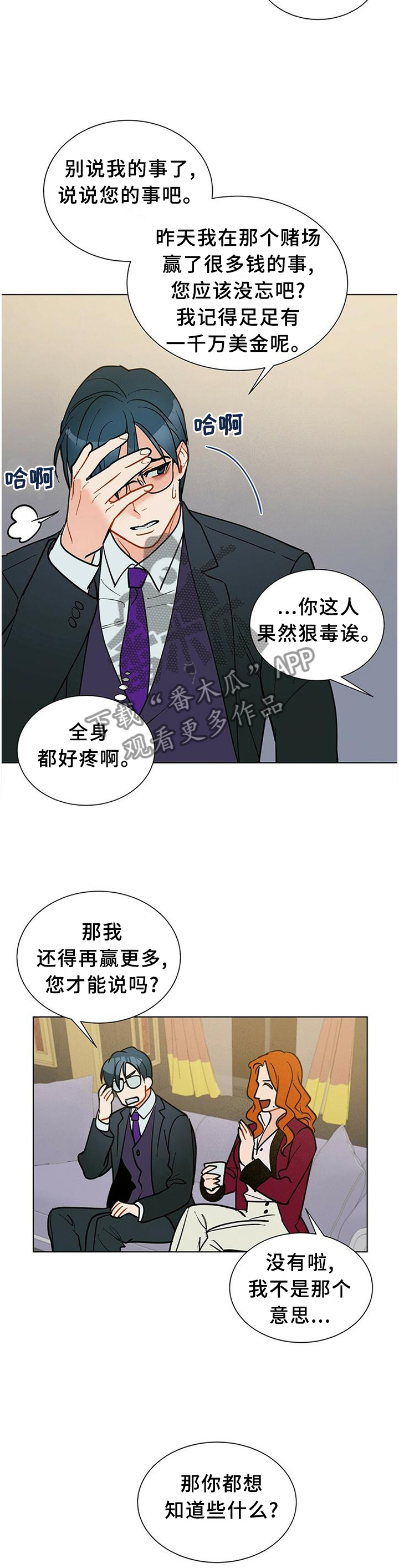 黑渡鸦漫画,第59章：你想知道什么?3图