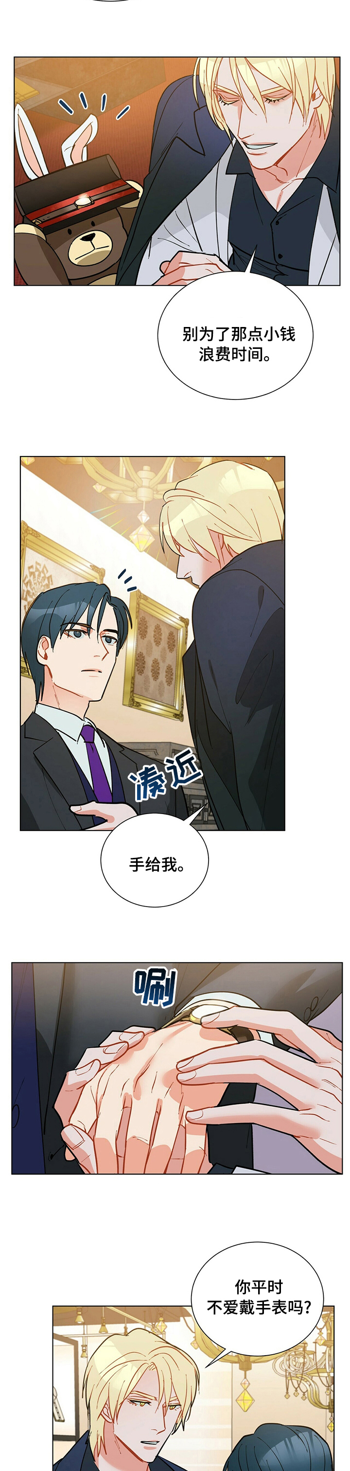 黑渡鸦漫画,第101章：【番外】水族馆4图