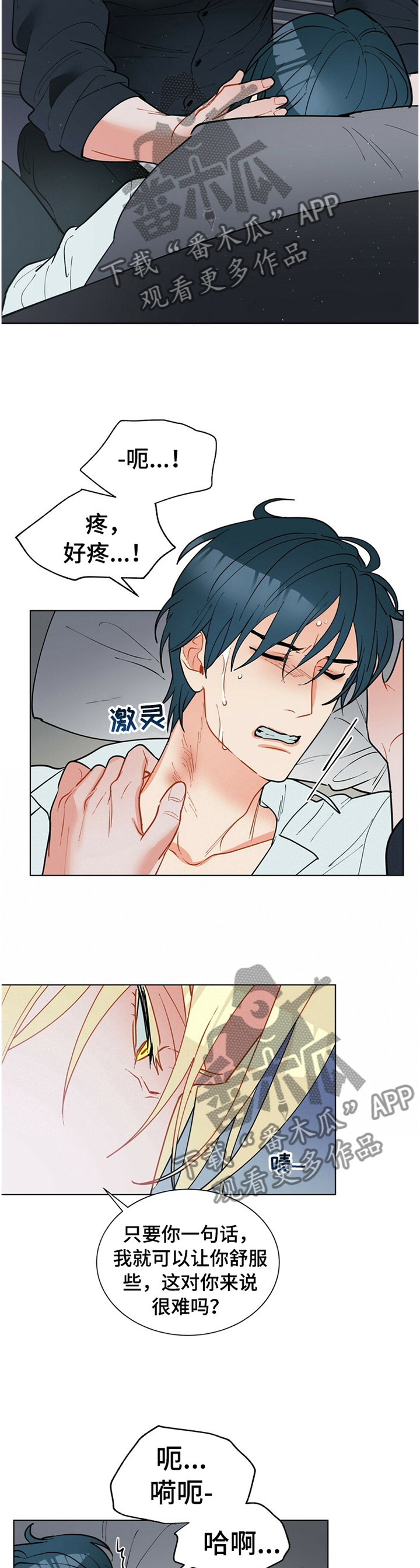 黑渡鸦漫画,第67章：告诉我,我是谁1图