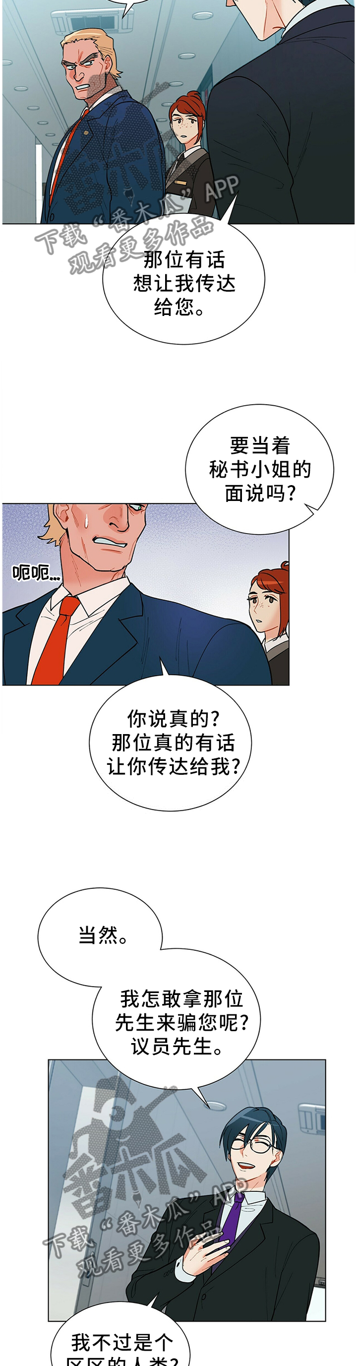 黑渡鸦漫画,第43章：”那位”3图
