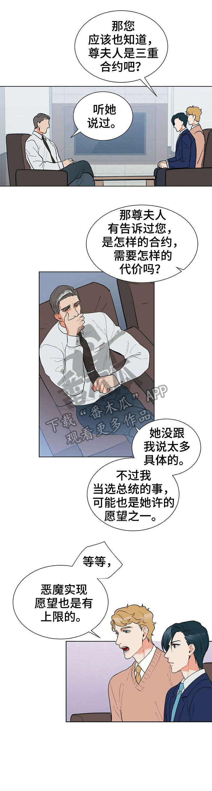 黑督督客户端漫画,第18章：属于我1图