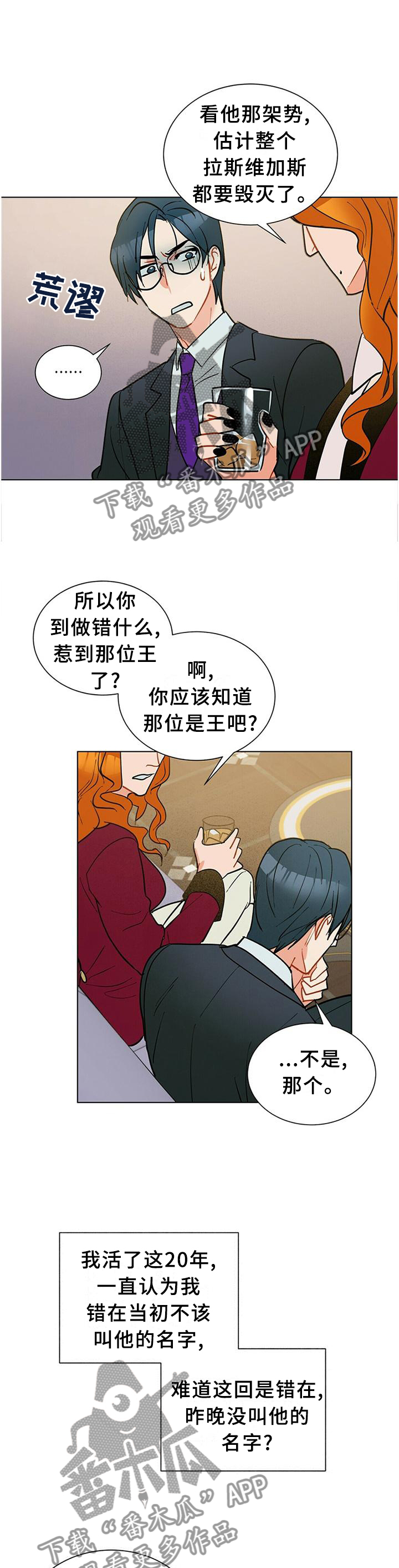 黑渡鸦漫画,第59章：你想知道什么?1图