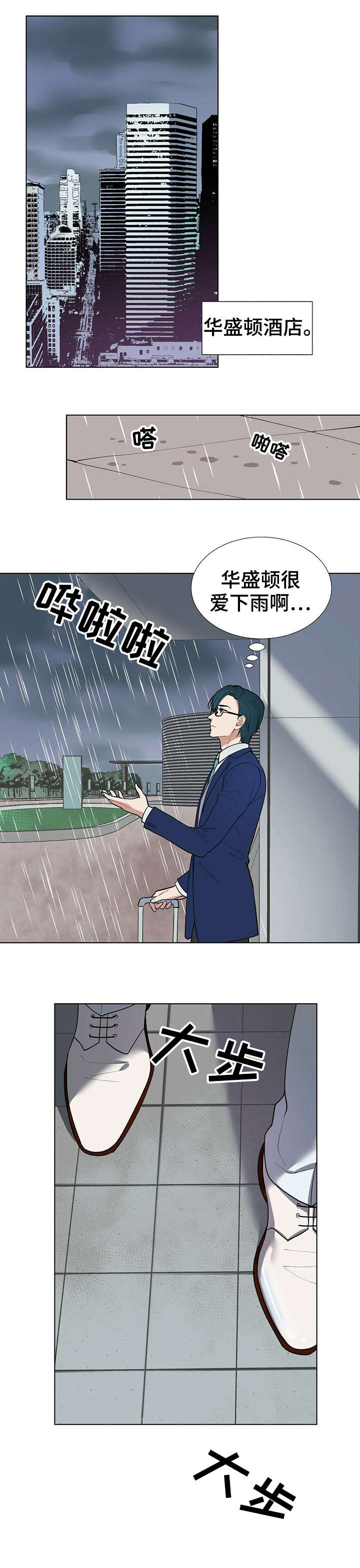 黑盾精密空调漫画,第4章：重逢4图