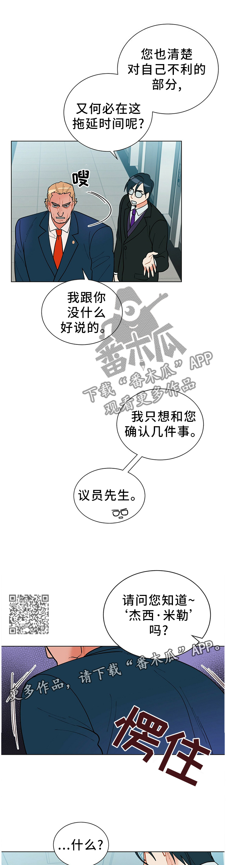 黑渡鸦漫画,第43章：”那位”2图