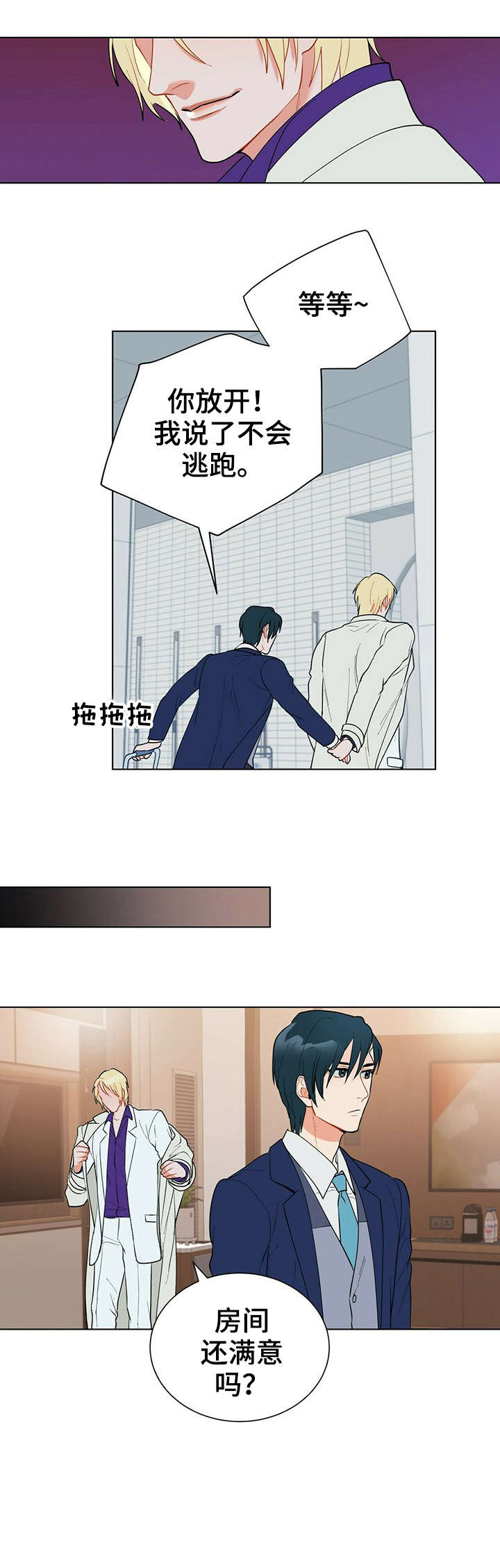 黑督督客户端漫画,第14章：应得的3图