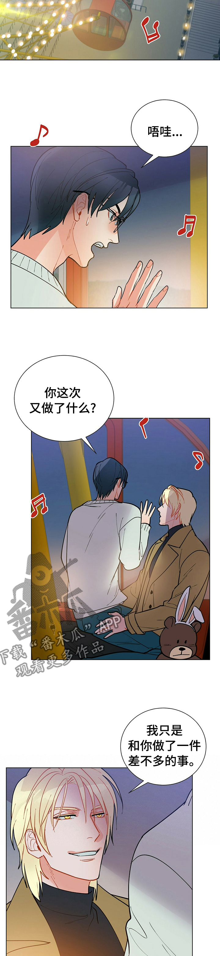 黑渡鸦漫画,第96章：【番外】烟花4图