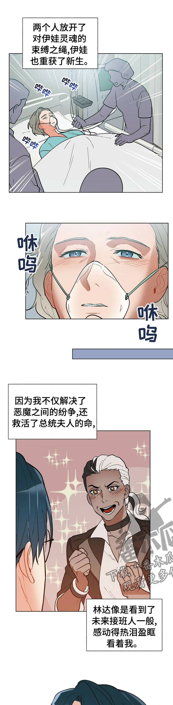 黑渡鸦漫画,第70章：不是一场梦1图