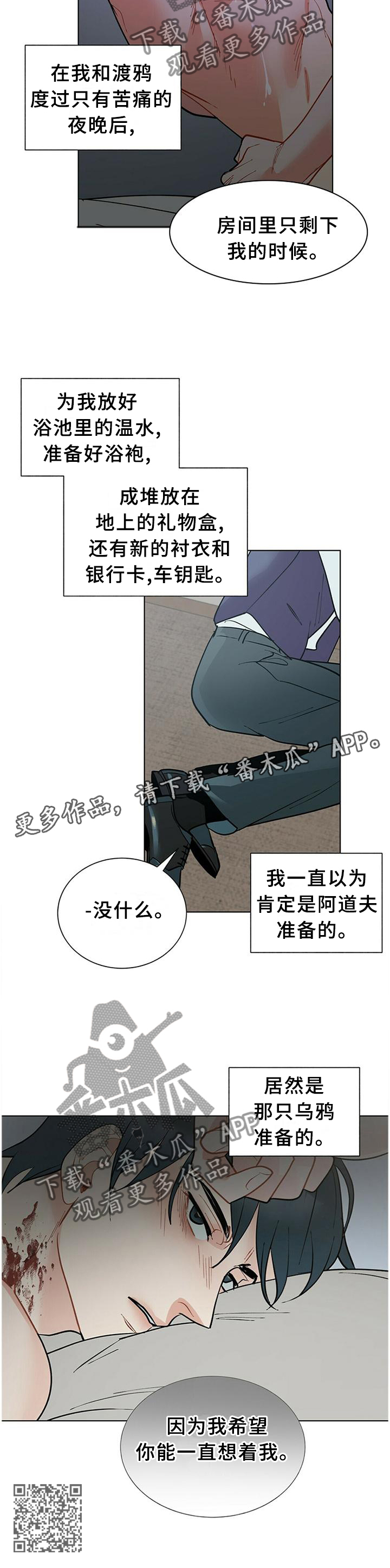 黑端砚价值漫画,第63章：一直想着我3图