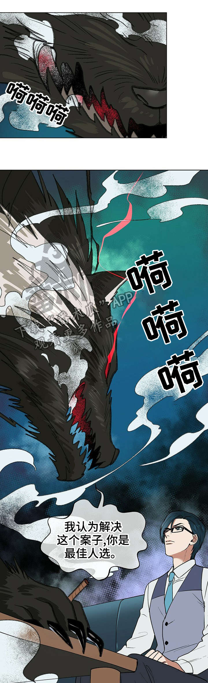 黑渡鸦象征着什么漫画,第4章：重逢1图