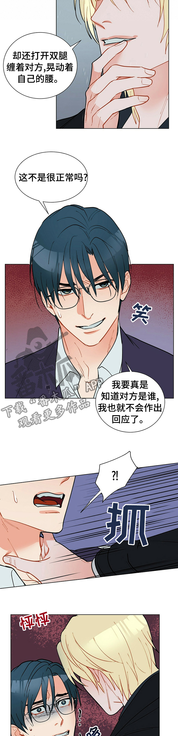 黑端砚价值漫画,第71章：身边的人3图