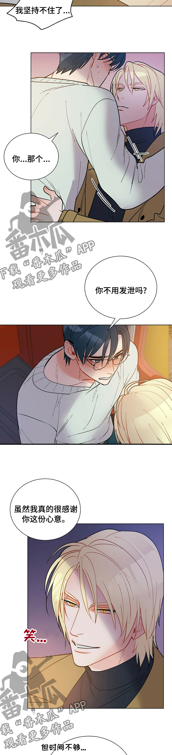 黑渡鸦漫画,第97章：【番外】尽管交给我1图