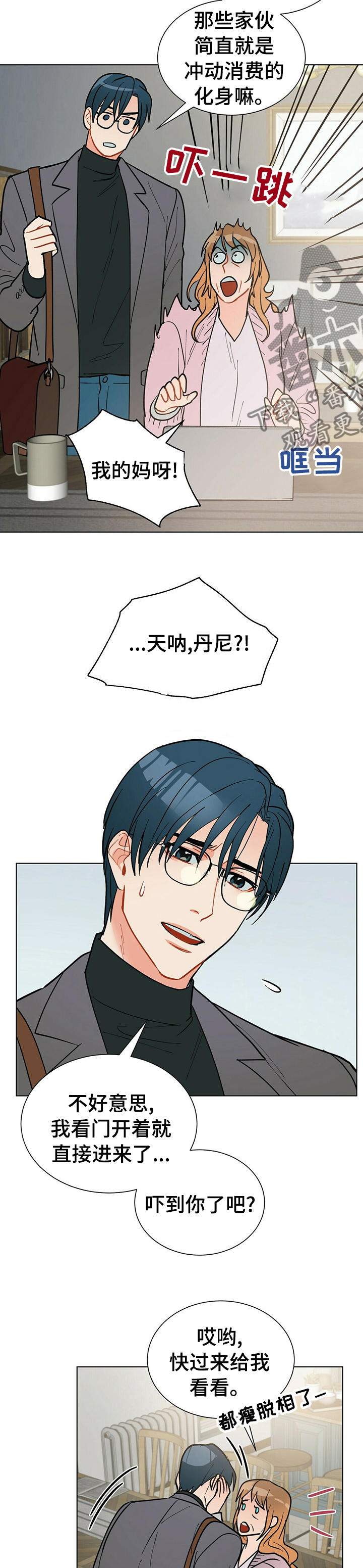 黑督督客户端漫画,第77章：欢迎回家3图