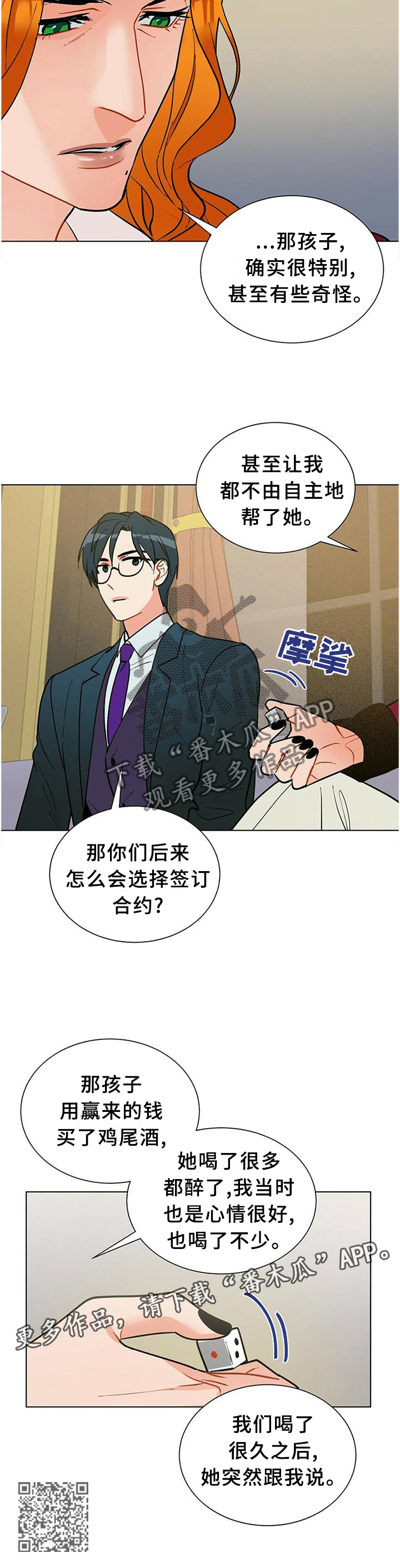 黑渡鸦漫画,第59章：你想知道什么?2图