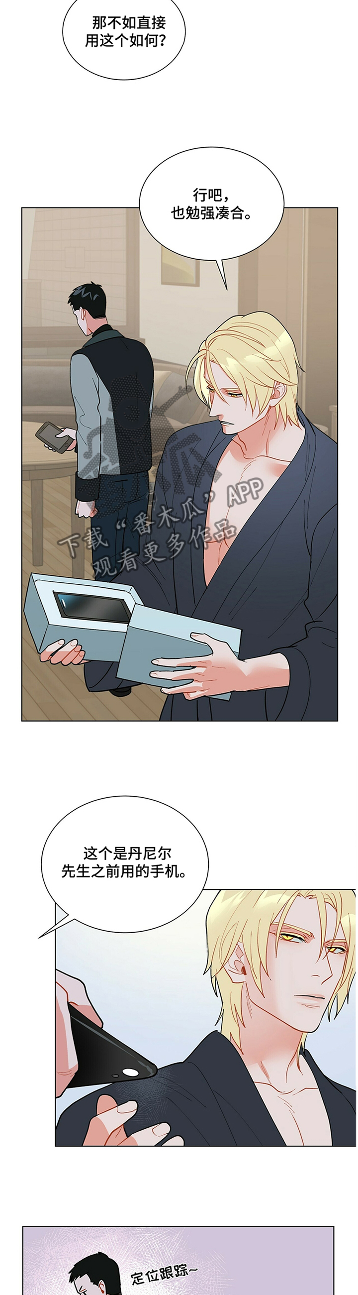 黑多念什么漫画,第41章：”神经病”4图