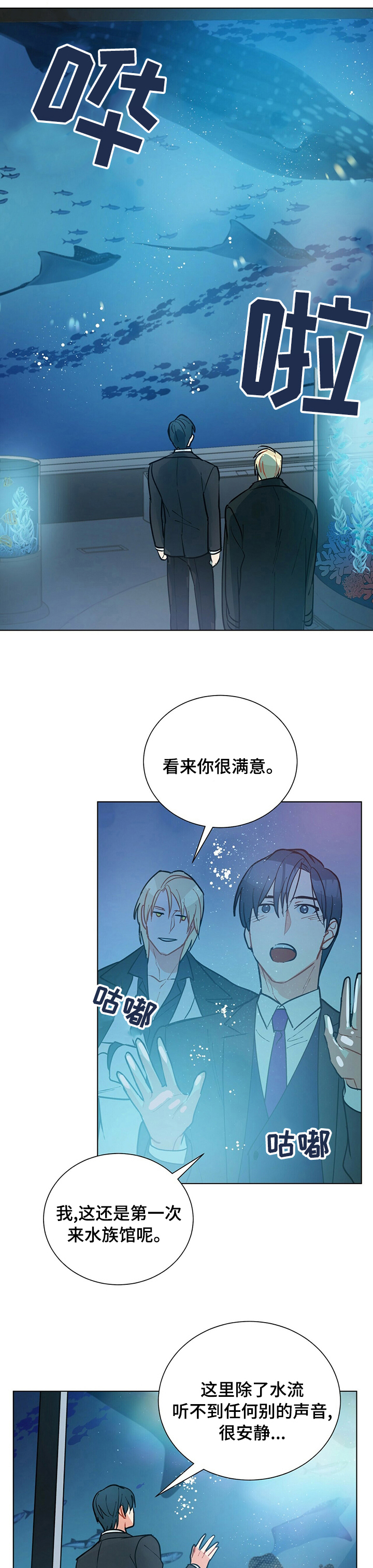 黑渡鸦漫画,第101章：【番外】水族馆3图