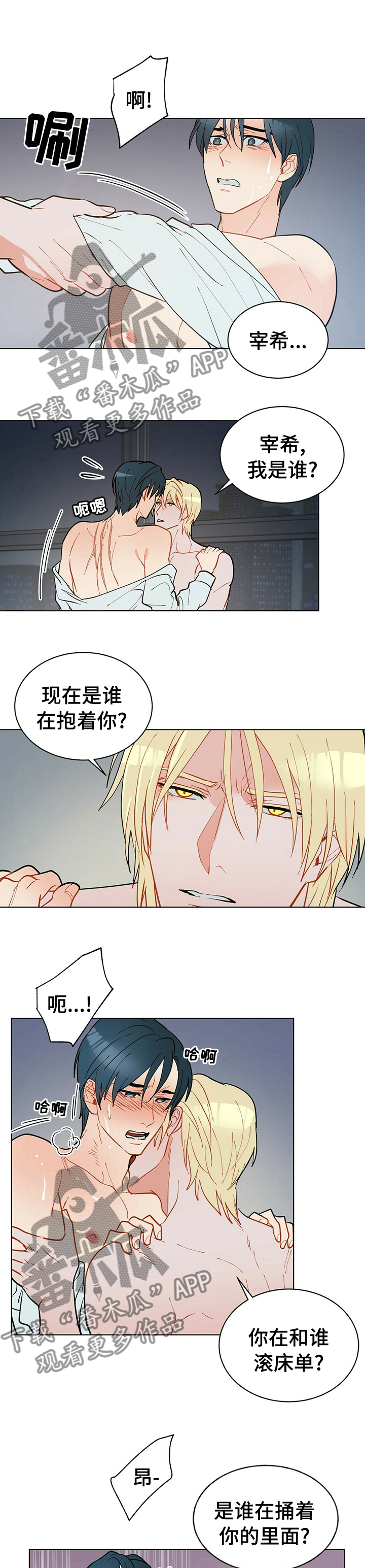 黑督督客户端漫画,第68章：财运1图