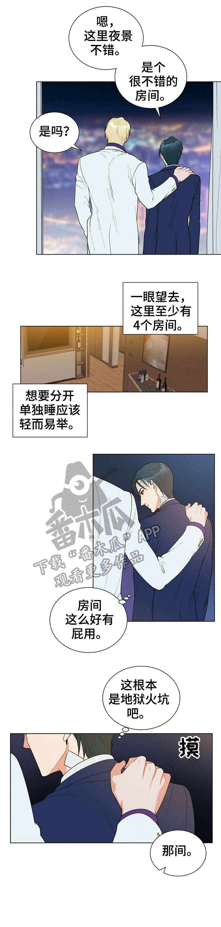黑督督客户端漫画,第14章：应得的4图