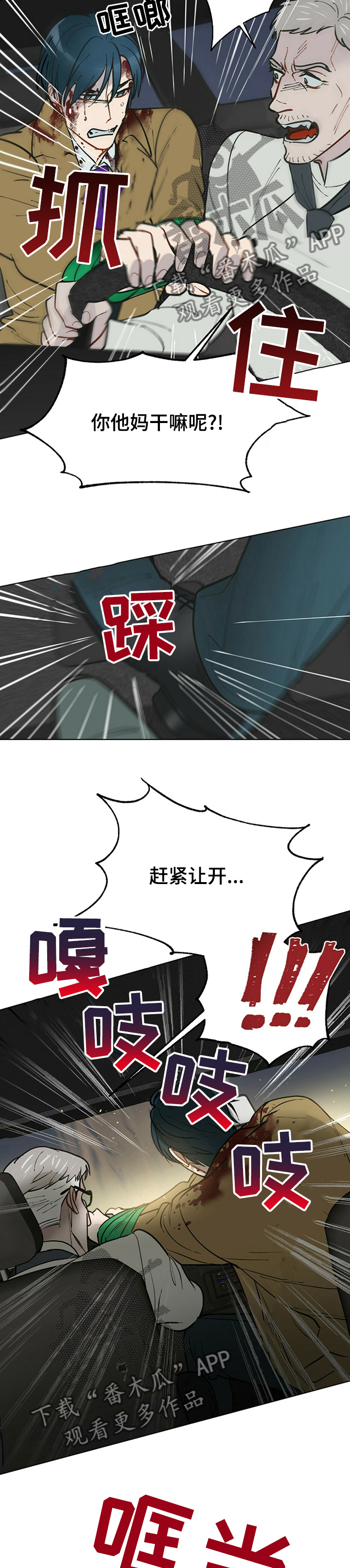 黑渡鸦漫画,第85章：目击者4图