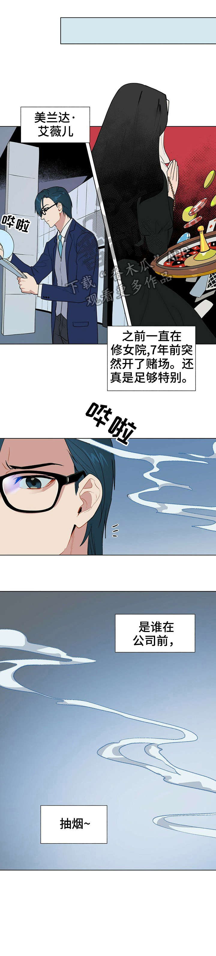 黑督督客户端漫画,第6章：电话1图