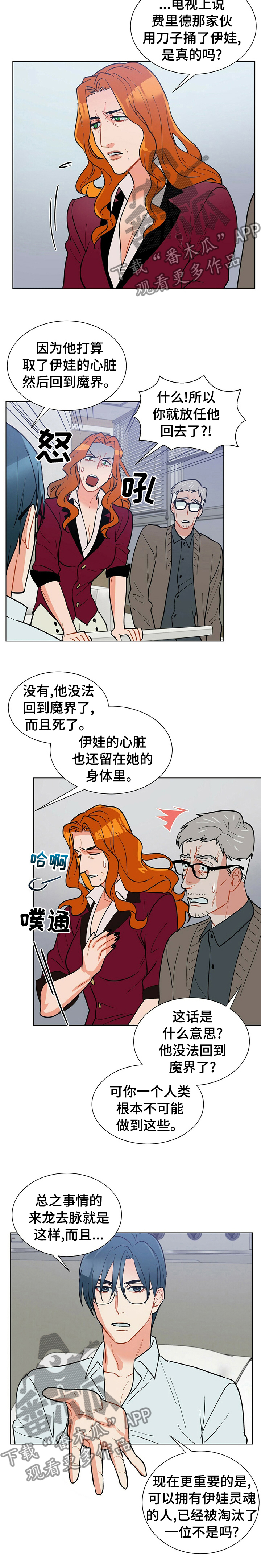 黑渡鸦漫画,第69章：淘汰4图