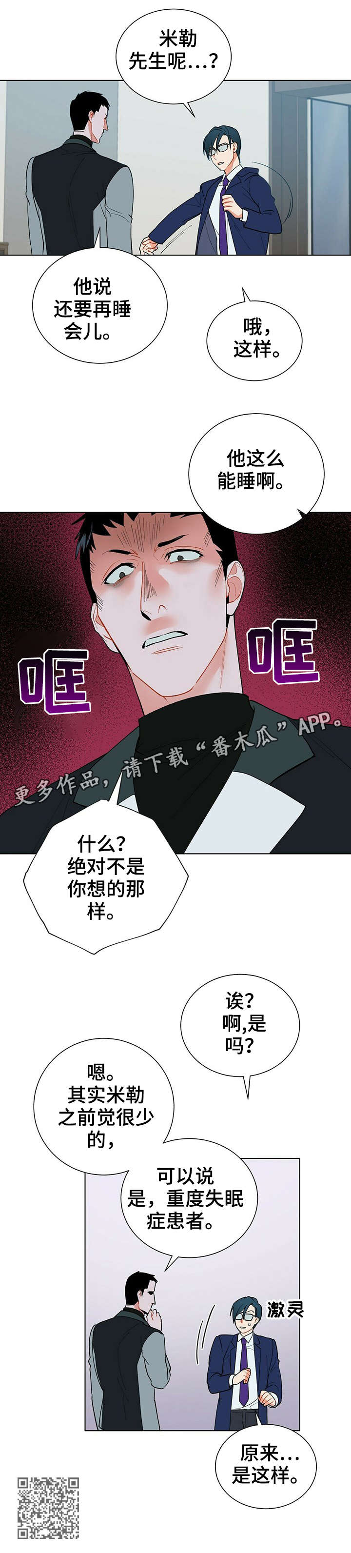 黑盾口罩漫画,第28章：对不起1图