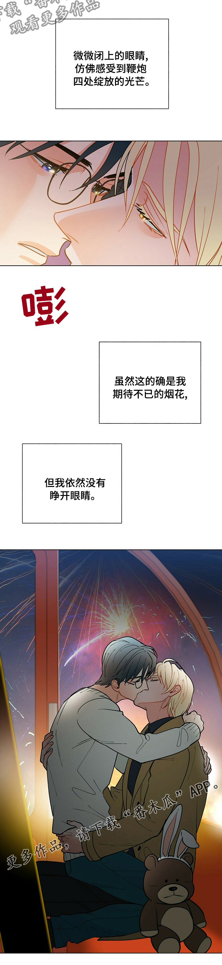 黑渡鸦漫画,第96章：【番外】烟花1图