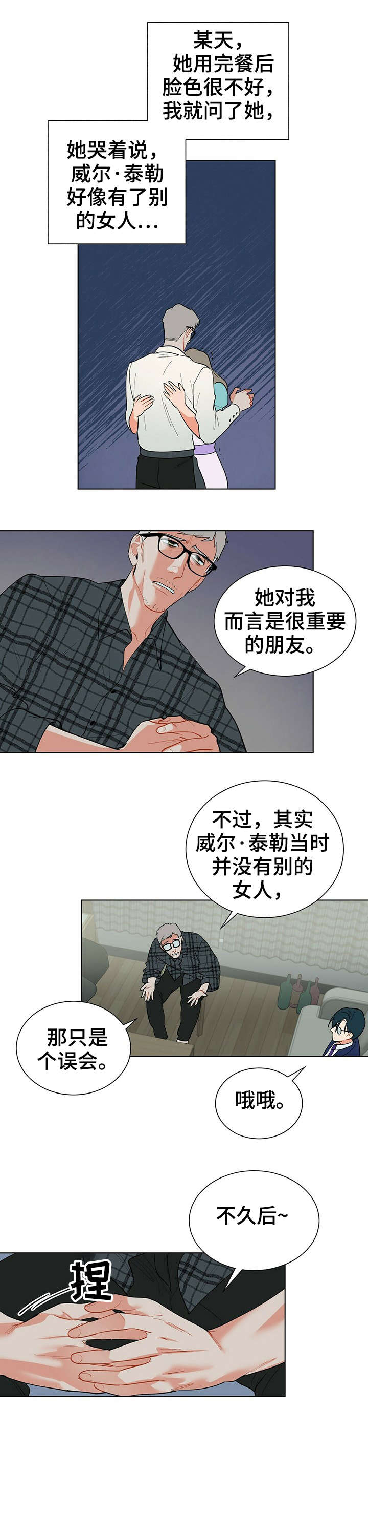 黑渡鸦漫画,第30章：有关1图
