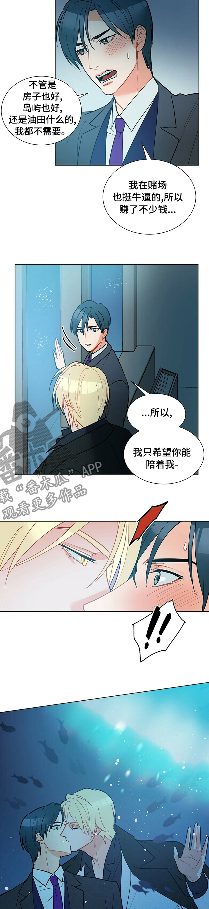 黑督督客户端漫画,第102章：【番外】退缩2图