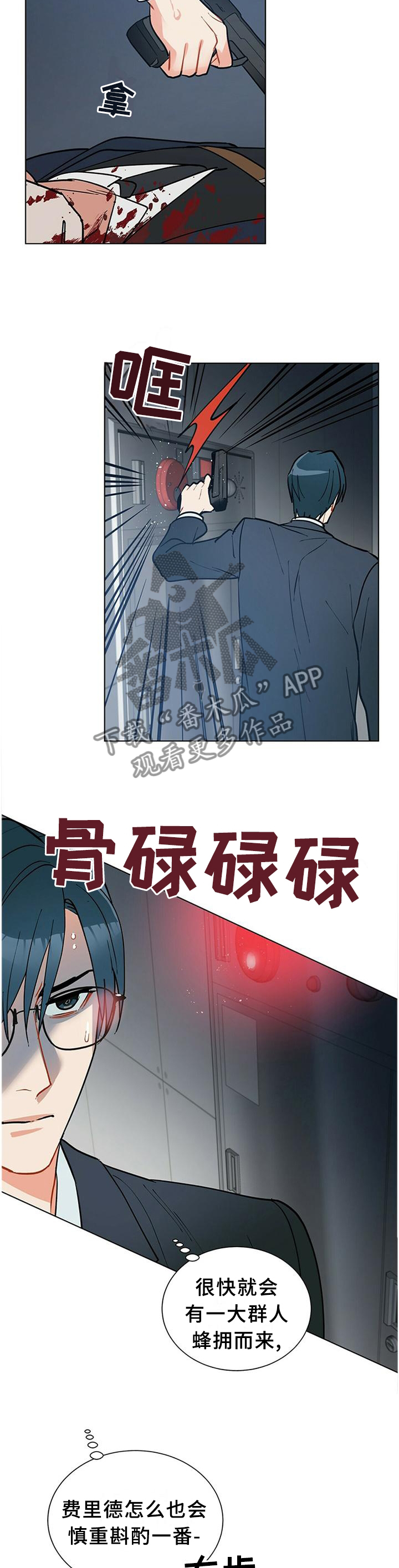 黑渡鸦漫画,第64章：早该这么做1图