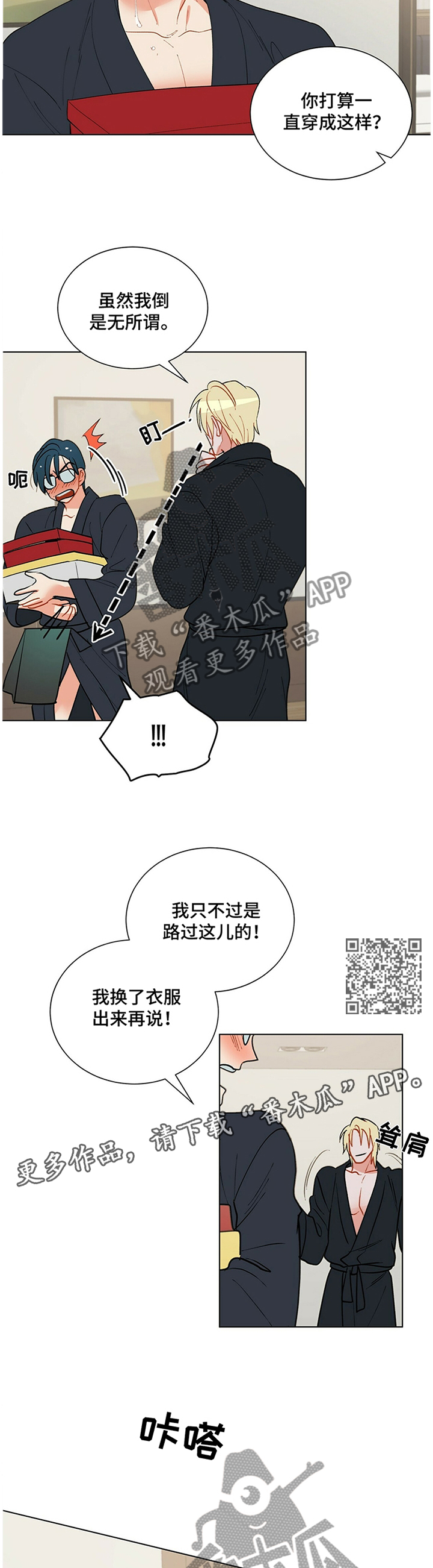 黑多念什么漫画,第41章：”神经病”1图