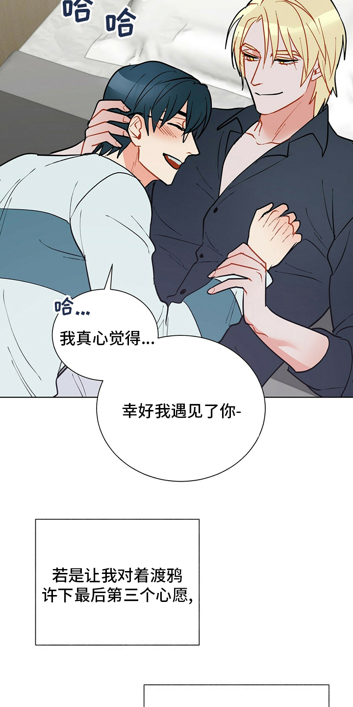 黑渡鸦漫画,第112章：【番外完结】幸福的滋味3图