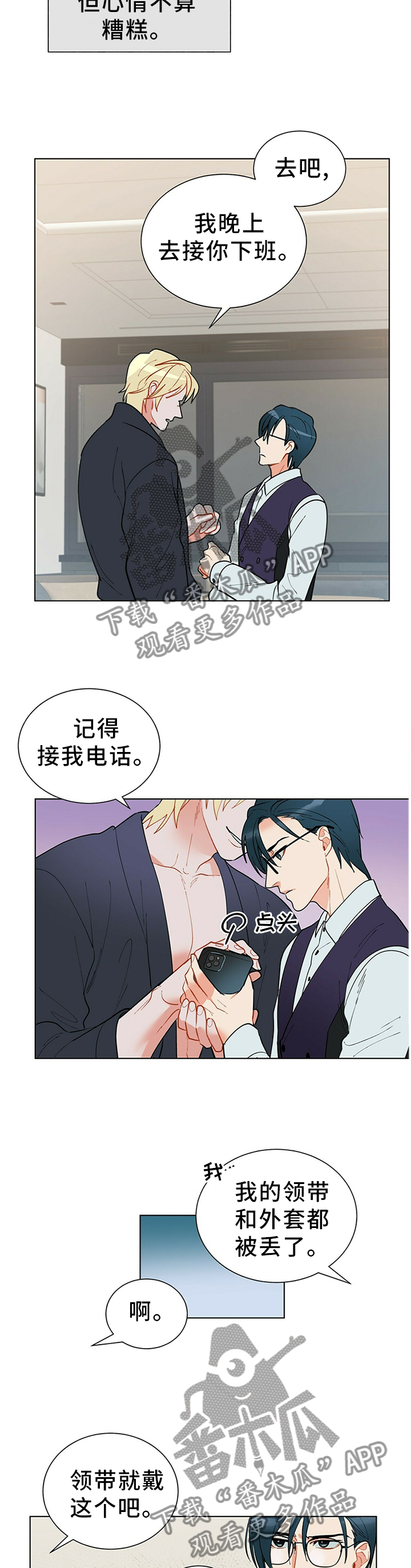 黑渡鸦漫画,第42章：独特的关心4图