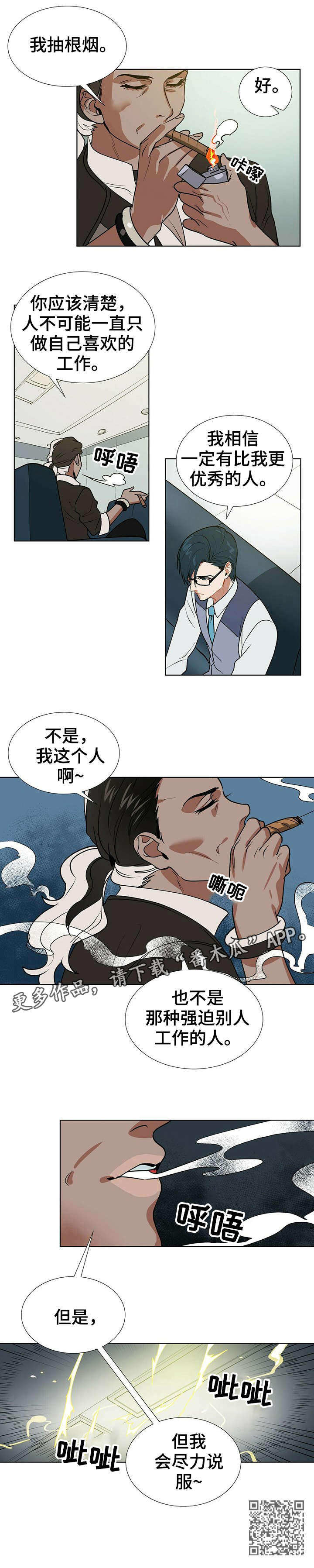 黑渡鸦象征着什么漫画,第3章：工作3图