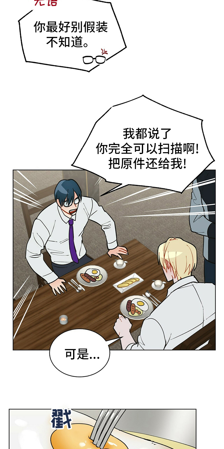 黑渡鸦漫画,第109章：【番外】丢三落四4图